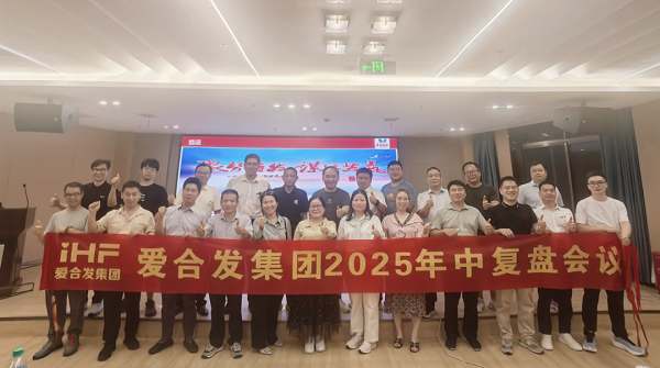 Reuni&oacute;n de revisi&oacute;n de mitad de a&ntilde;o del Grupo iHF 2025: Consolidando objetivos, impulsando la colaboraci&oacute;n y logrando el &eacute;xito en la segunda mitad del a&ntilde;o.